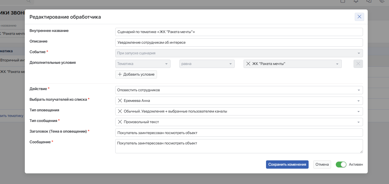 Параметры оповещения сотрудников