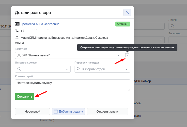 Неактивный значок запуска до сохранения тематики