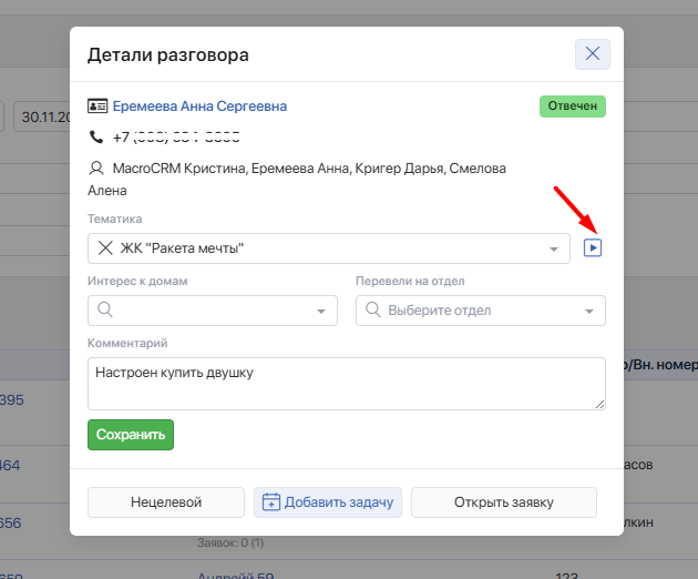 Запуск сценариев выбранной тематики