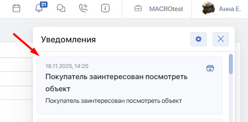 Уведомление сотруднику