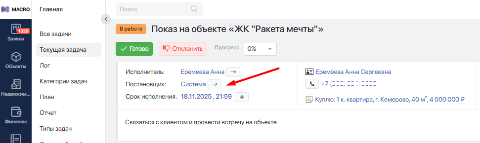 Задача, созданная сценарием