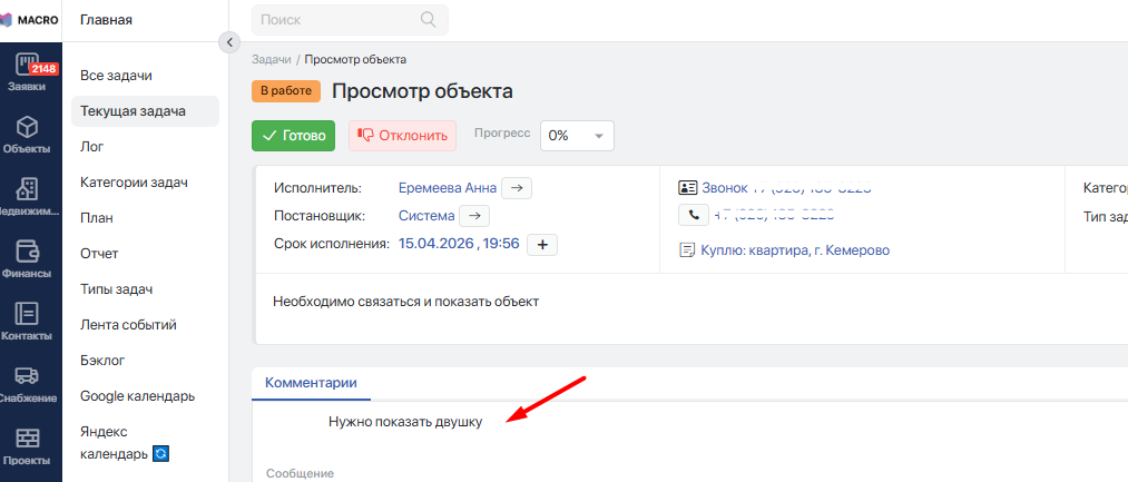 Комментарий из звонка в задаче