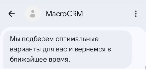 Пример сообщения контакту