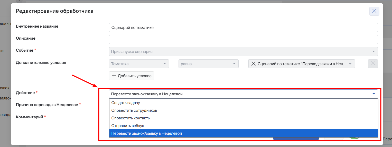 Доступные действия сценария