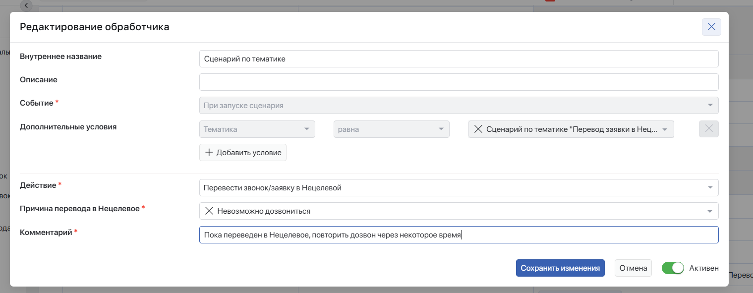 Параметры перевода в нецелевой