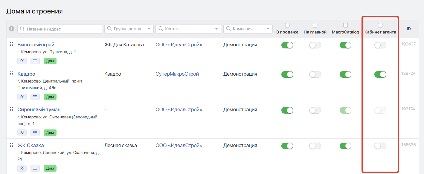 ВАЖНО! Убедитесь, что в доме настроена группа домов.