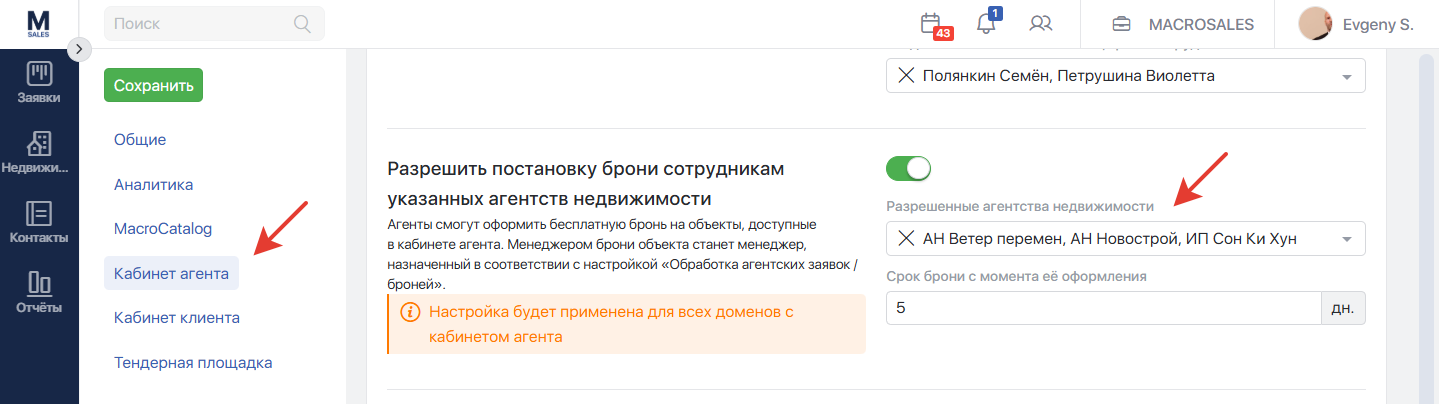 Настройка находится в разделе «Кабинет агента»
