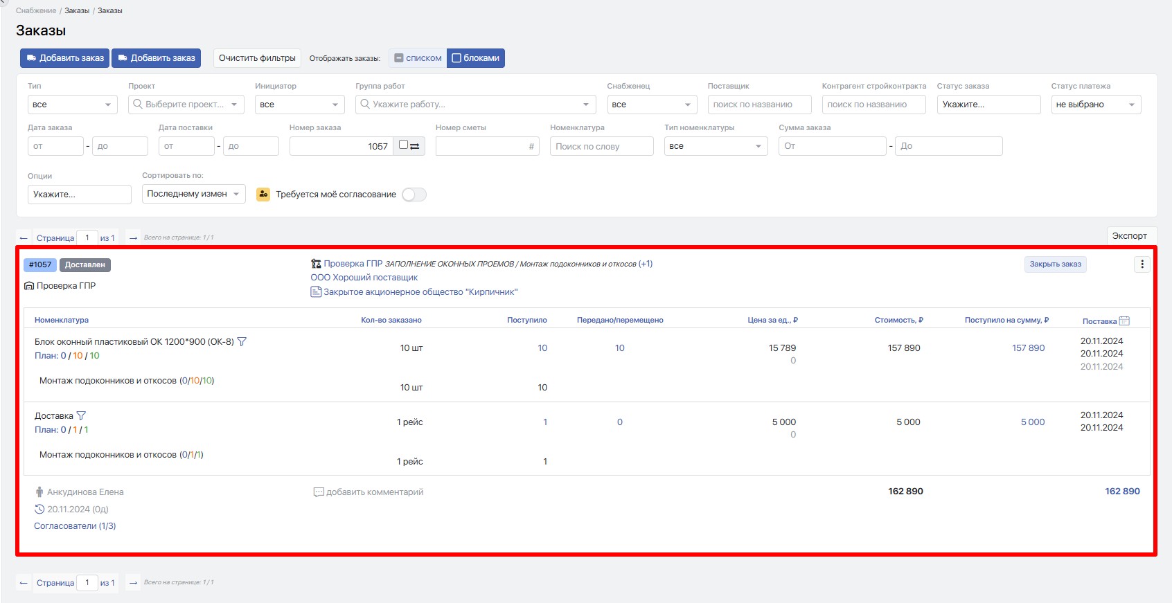 Заказ с позицией "Доставка" тип которой "Услуга"