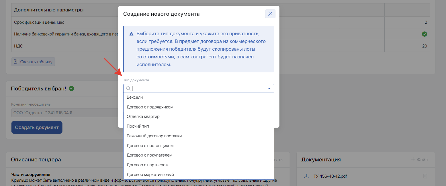 Выберите тип документа