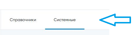 Рисунок 3 – Расположение системных настроек