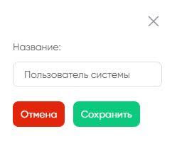 Рисунок 2 – Создание новой роли