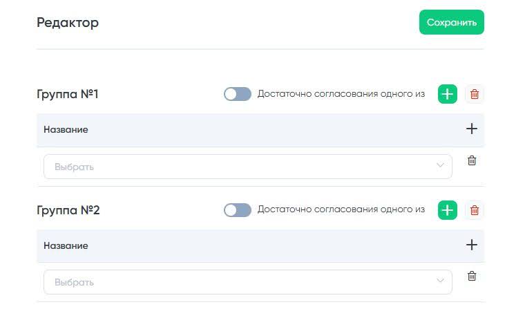 Рисунок 3 – Редактирование групп согласователей