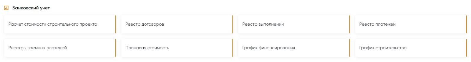 Рисунок 3 – Банковский учет