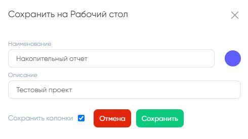 Рисунок 2 – Сохранение отчета на рабочий стол