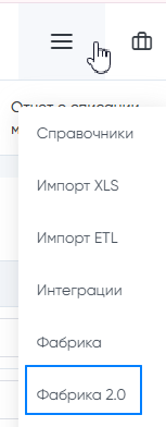 Рисунок 1 – Фабрика 2.0